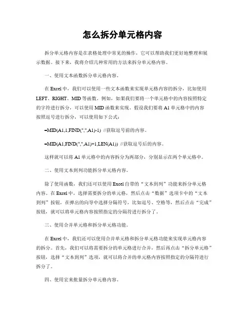 怎么拆分单元格内容
