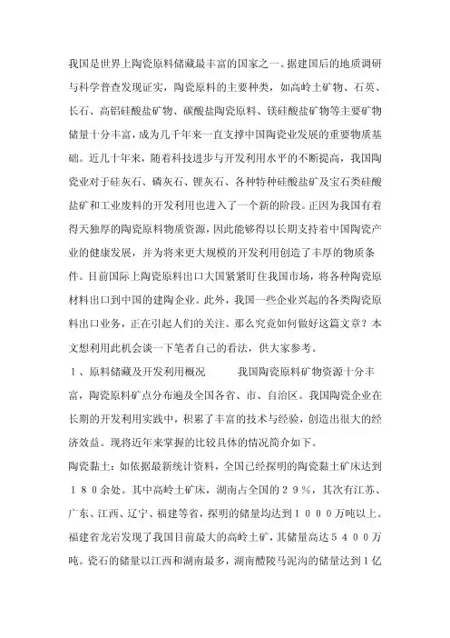 陶瓷原料产业发展的现状和趋势