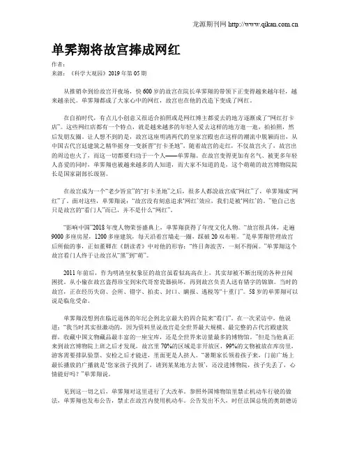 单霁翔将故宫捧成网红