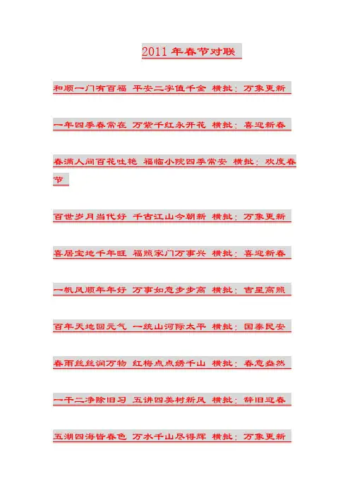 2011年春节对联