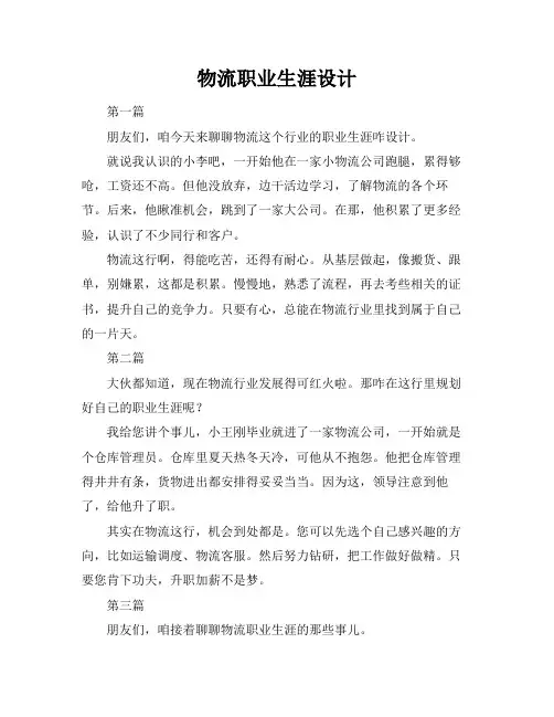 物流职业生涯设计