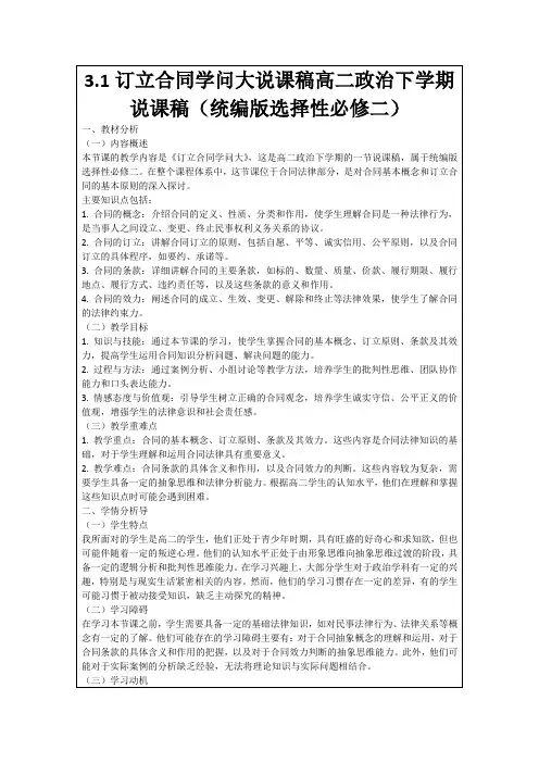 3.1订立合同学问大说课稿高二政治下学期说课稿(统编版选择性必修二)