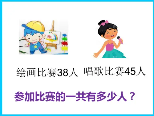 四年级下册数学课件加法运算定律共12张PPT人教新课标秋