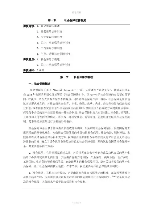 社会保障法律制度