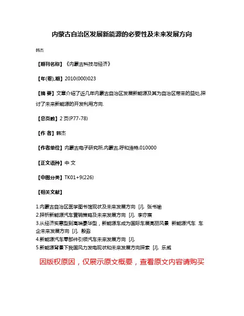 内蒙古自治区发展新能源的必要性及未来发展方向