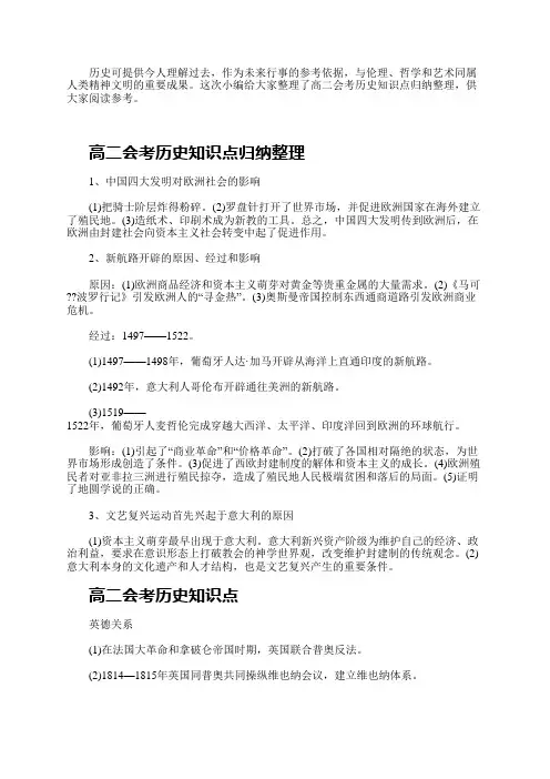 高二会考历史知识点归纳整理