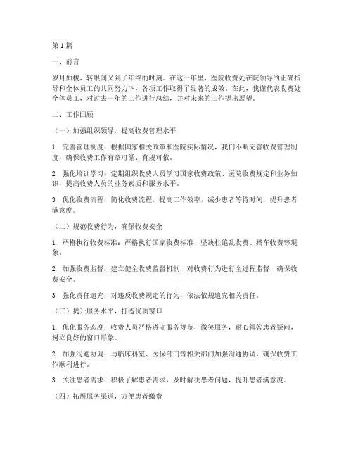 医院收费主任年终总结(3篇)