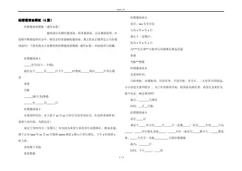结婚邀请函模板(6篇)