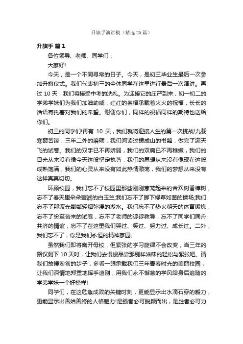 升旗手演讲稿（精选25篇）