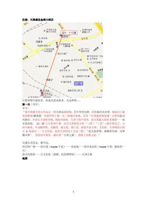 天津二日游完全攻略