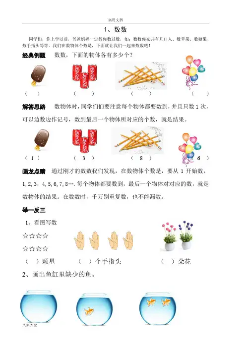 小学一年级奥数举一反三