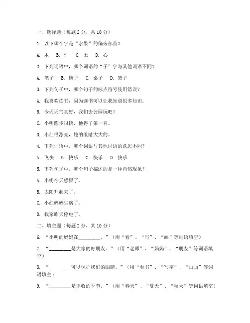 幼儿园大班上册语文考试卷