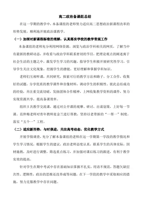 高二政治备课组总结