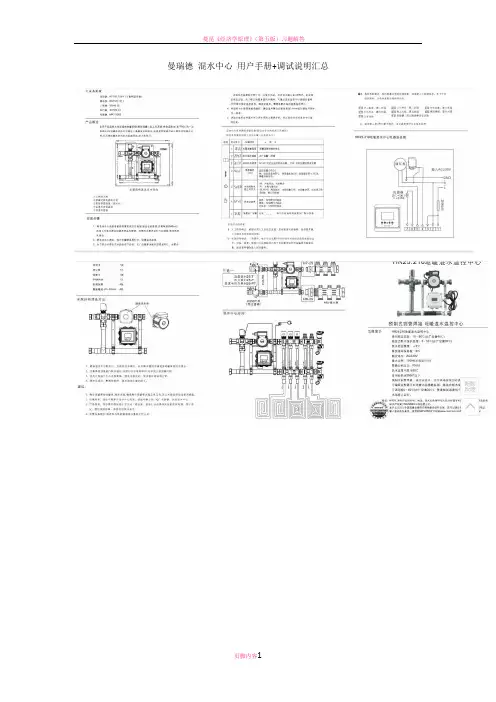 曼瑞德混水中心用户手册+控制器调整说明