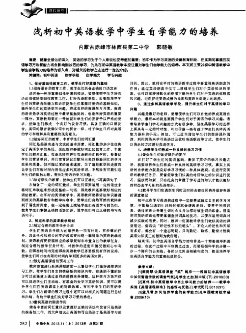 浅析初中英语教学中学生自学能力的培养