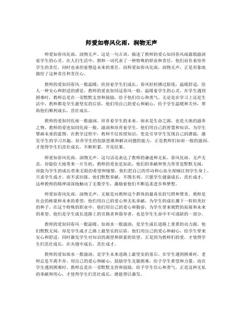 师爱如春风化雨,润物无声
