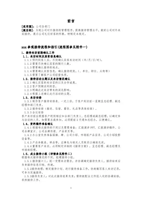 接待参观流程图