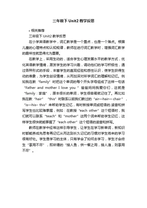 三年级下Unit2教学反思