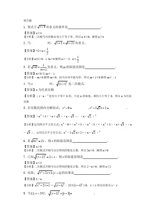八年级二次根式综合练习题及答案解析