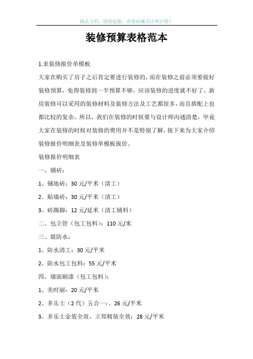 装修预算表格范本