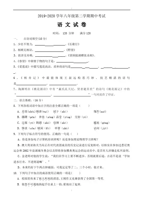 广东省中山市八年级上学期期中调研测试语文试题(已纠错)