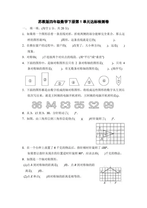 苏教版四年级数学下册第1单元达标检测卷 附答案
