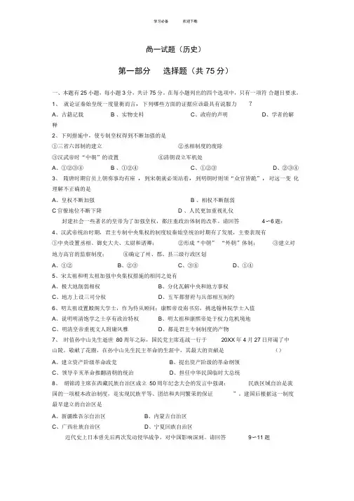 高一试题(历史必修一)