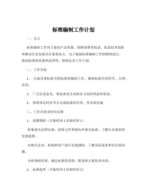 标准编制工作计划