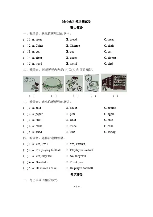 外研版英语五年级下册Module8_模块测试卷