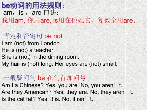 小升初英语Be动词用法及练习课件(含答案)
