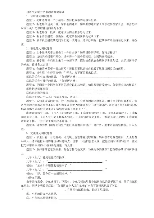 口语交际题