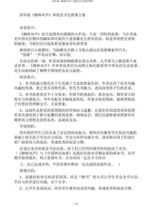 四年级《柳林风声》班级读书会教学课件