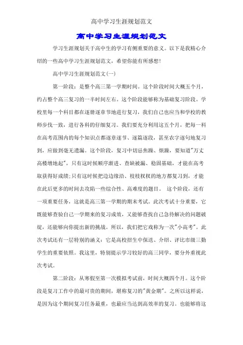 高中学习生涯规划范文