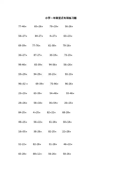 一年级竖式计算题大全800道
