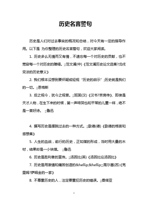 历史名言警句