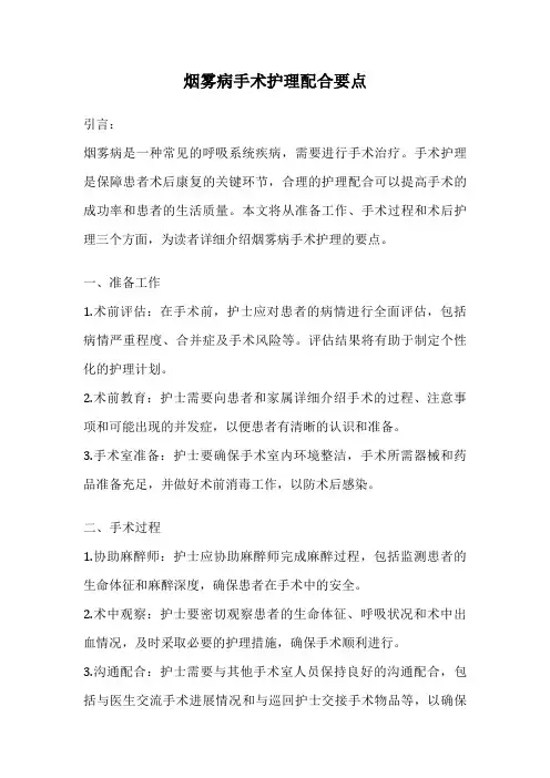 烟雾病手术护理配合要点
