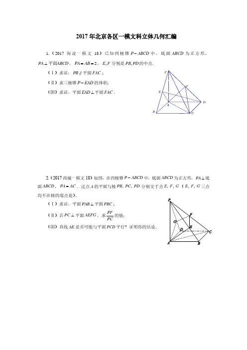 2017十区一模分类汇编-立体几何文 试题版