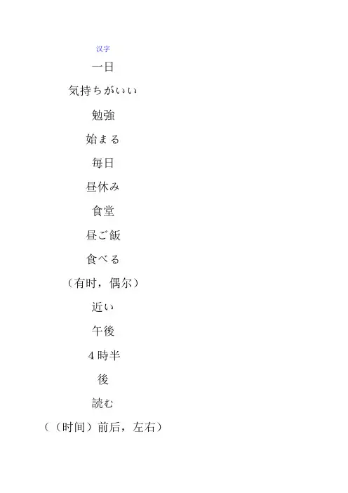 日语精读单词 上外教材 第6课