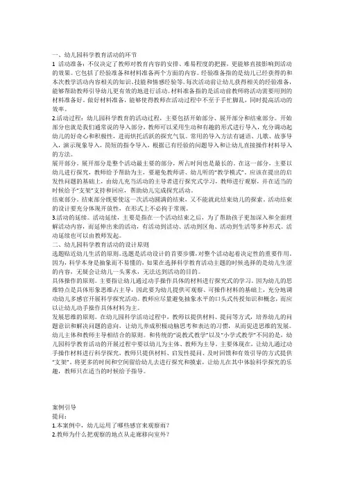 幼儿园科学教育活动的环节