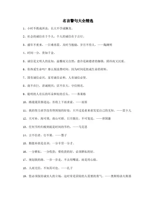 最火名言警句名人名言(大全)