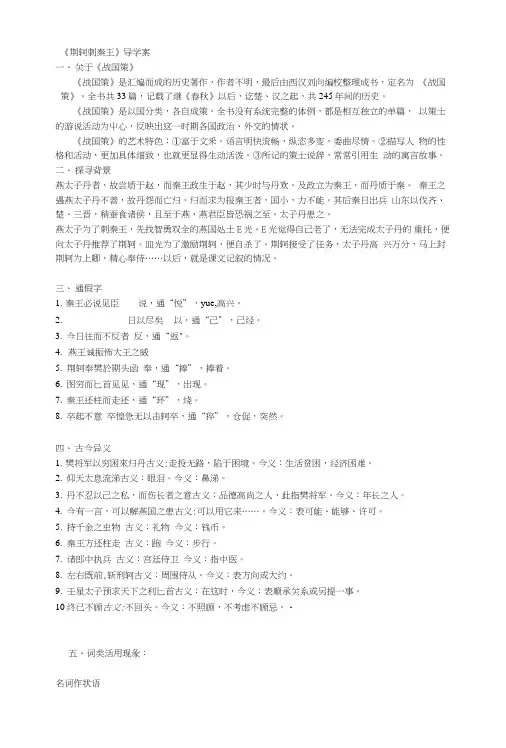 《荆轲刺秦王》导学案2.doc