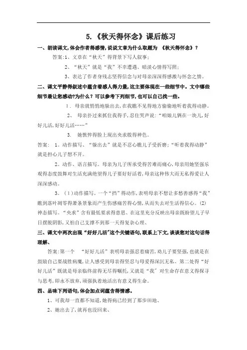 《秋天的怀念》课后题答案