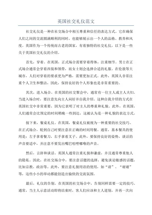英国社交礼仪范文