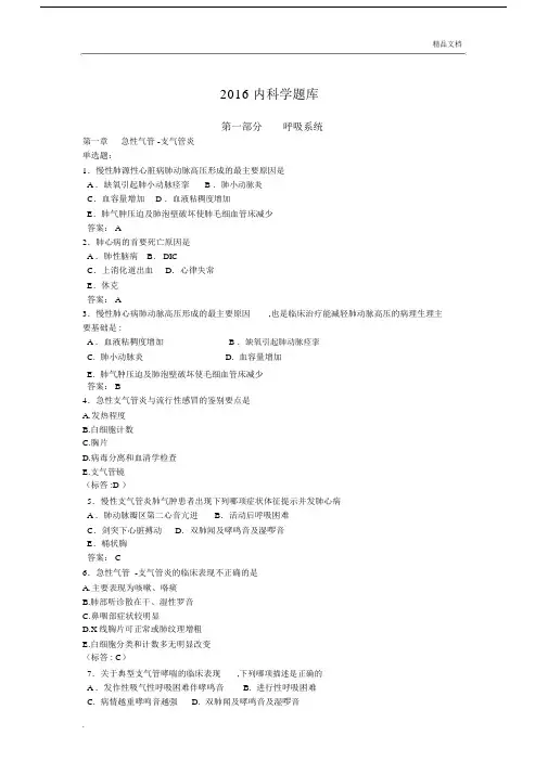 内科学题库试题.docx