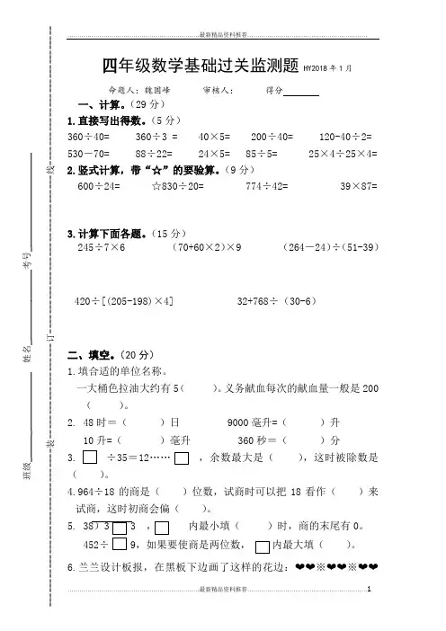 最新四年级数学基础过关测试卷.01