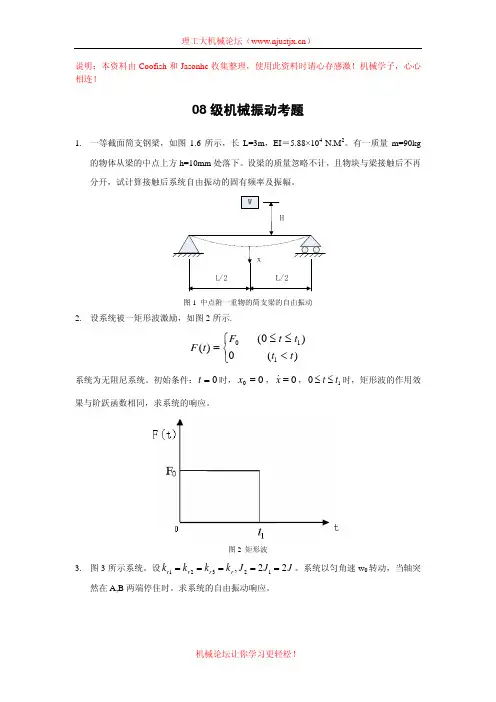 机械振动考题及答案