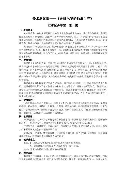 美术欣赏课——走进米罗的抽象世界-江都少年宫