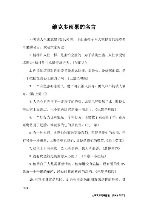 维克多雨果的名言_名人名言