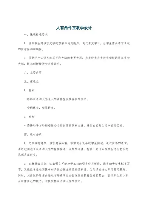 人有两件宝教学设计