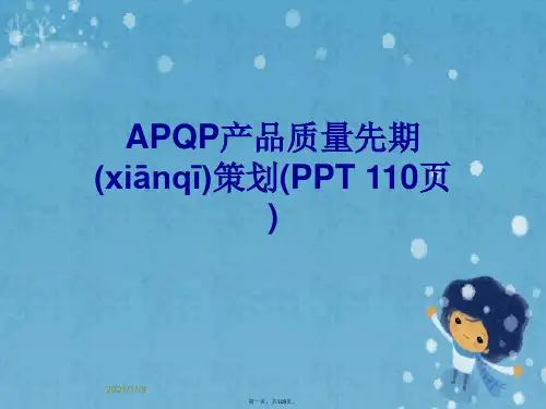 APQP产品质量先期策划(PPT 110页)